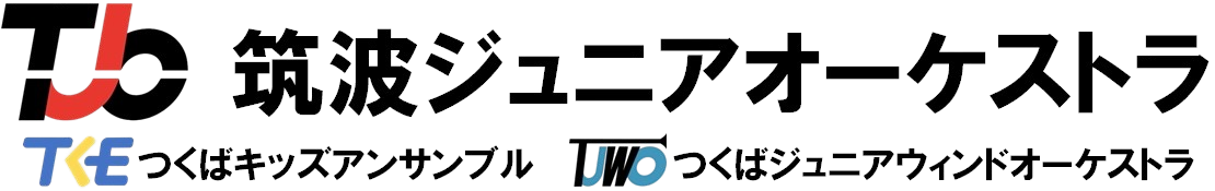 筑波ジュニアオーケストラ